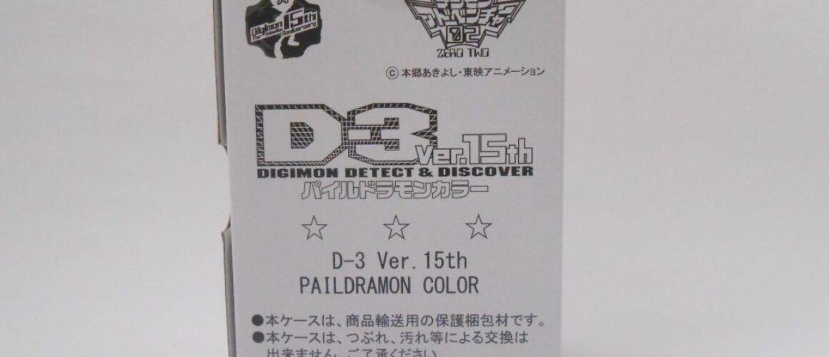 Bandai Digimon Digivice D3 Paildramon 15th New (1)