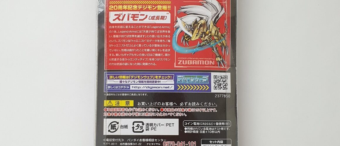 Bandai Digimon 20th Digital Monster Brown BIB 1 (5)