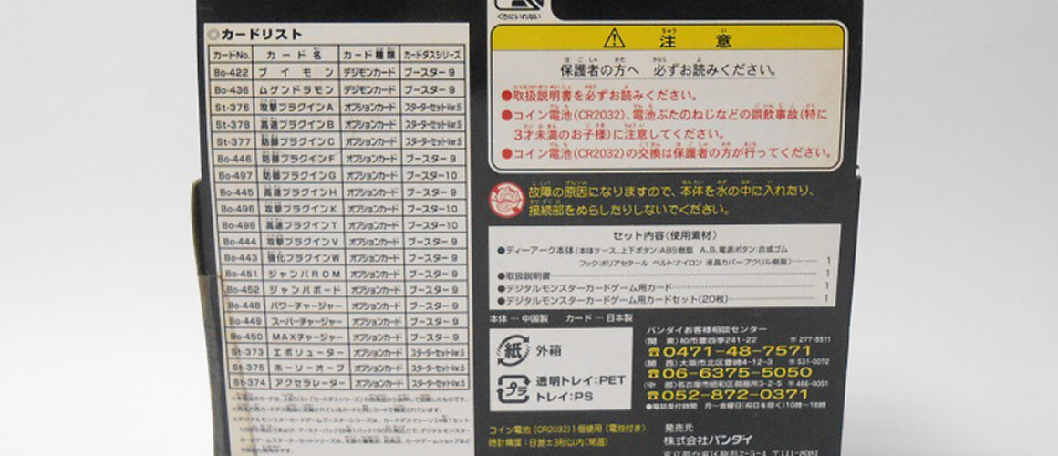 Bandai Digivice D-Ark Version 1 Silver & Red Dukemon Limited (4)