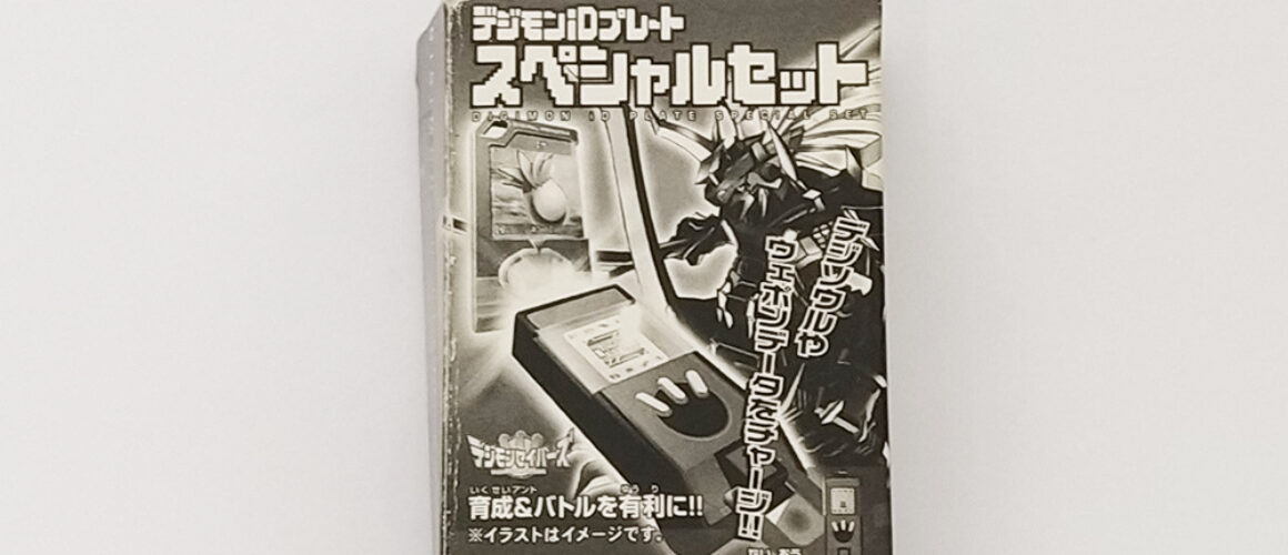 Digimon ID Plate Jump Fiest 2007 Limited (2)