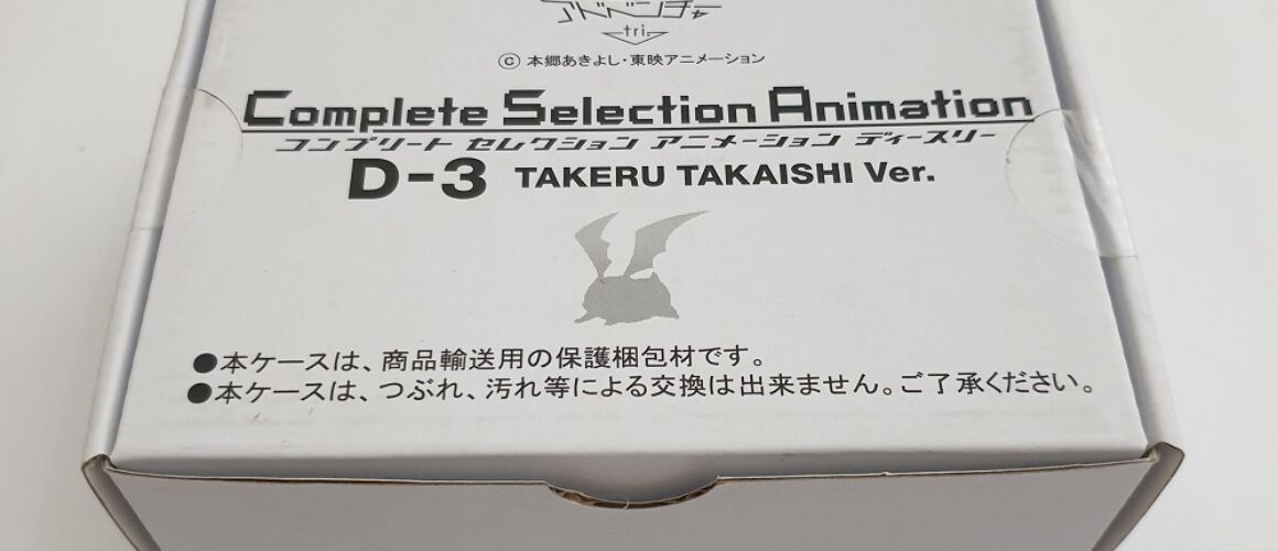 Bandai Digimon Adventure Tri CSA D-3 Takeru Takaishi New 1 (5)