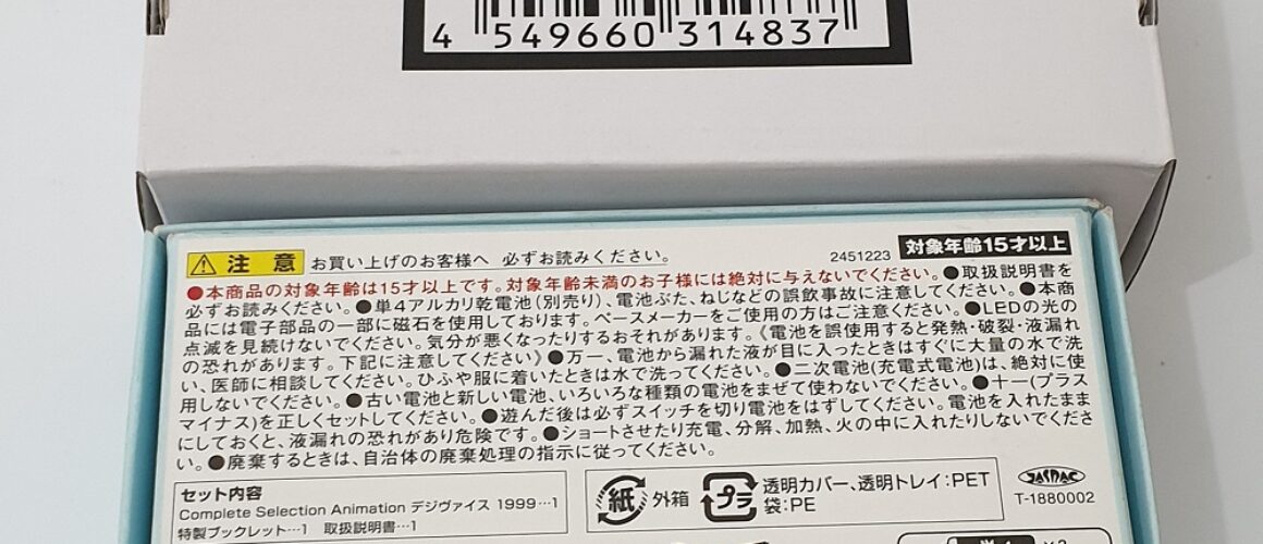 CSA Digivice 1999 BIB 3 (8)
