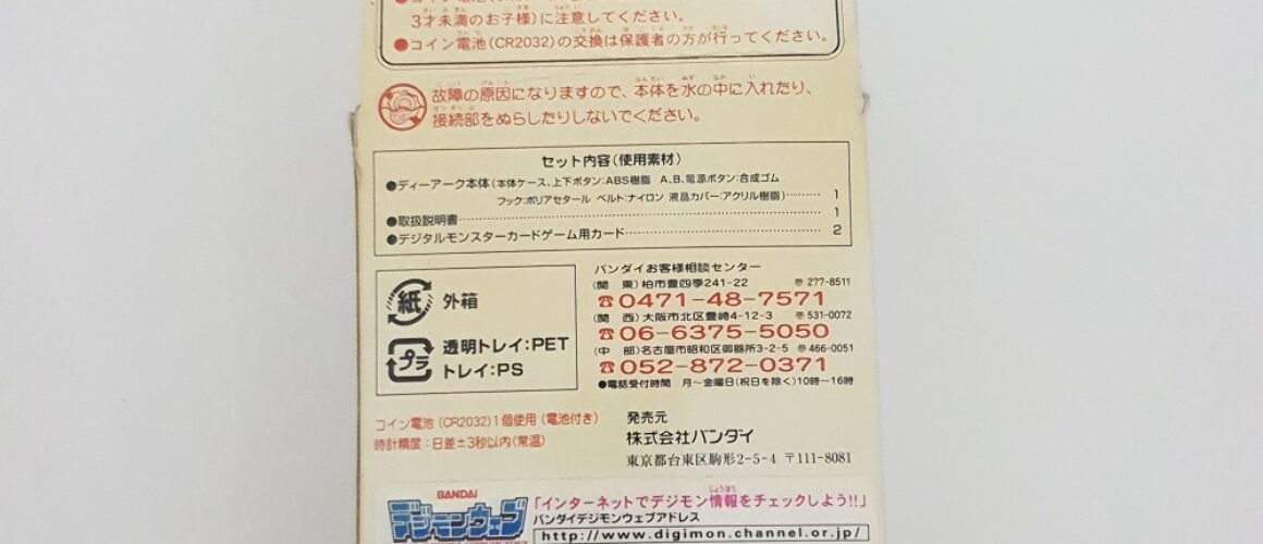 Bandai Digivice D-Ark Ultimate Version Golden Limited Edition BIB 2 (6)