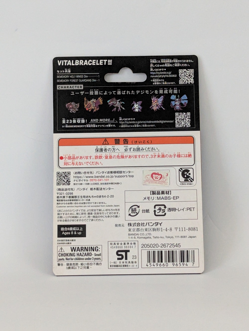 Digimon Vital Bracelet BE - BEMemory Special Selection Vol.2 Holy Wings & Forest Guardians DIM Card - Image 4