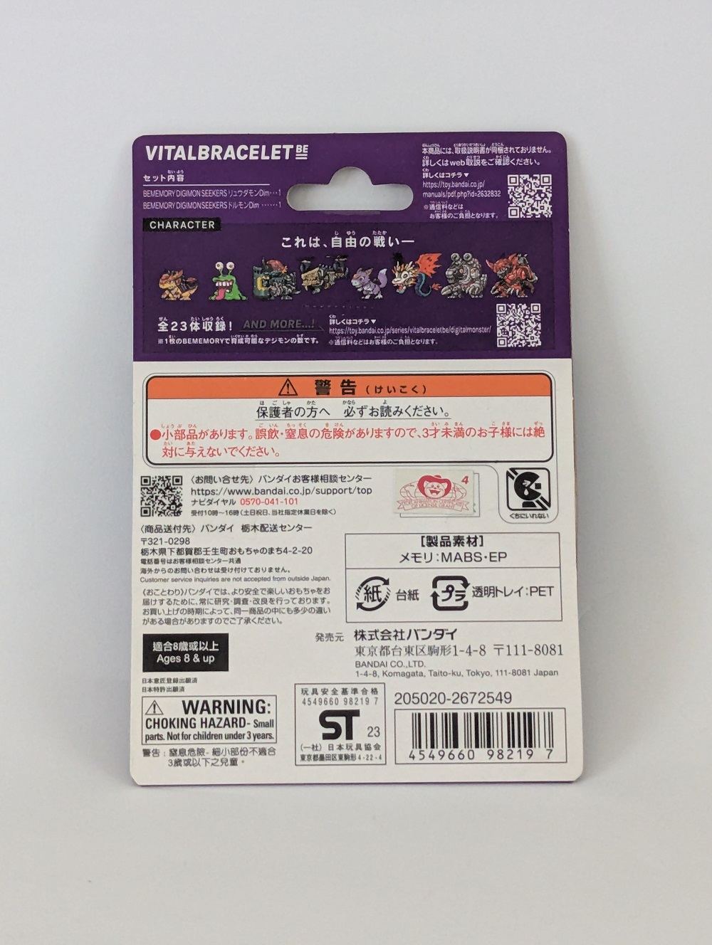 Bandai BE MEMORY Digimon Seekers Ryudamon Dim & Dorumon Dim - Image 3